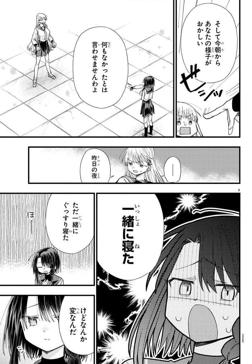 彼女たちは穴をうめたい 第16話 - Page 9