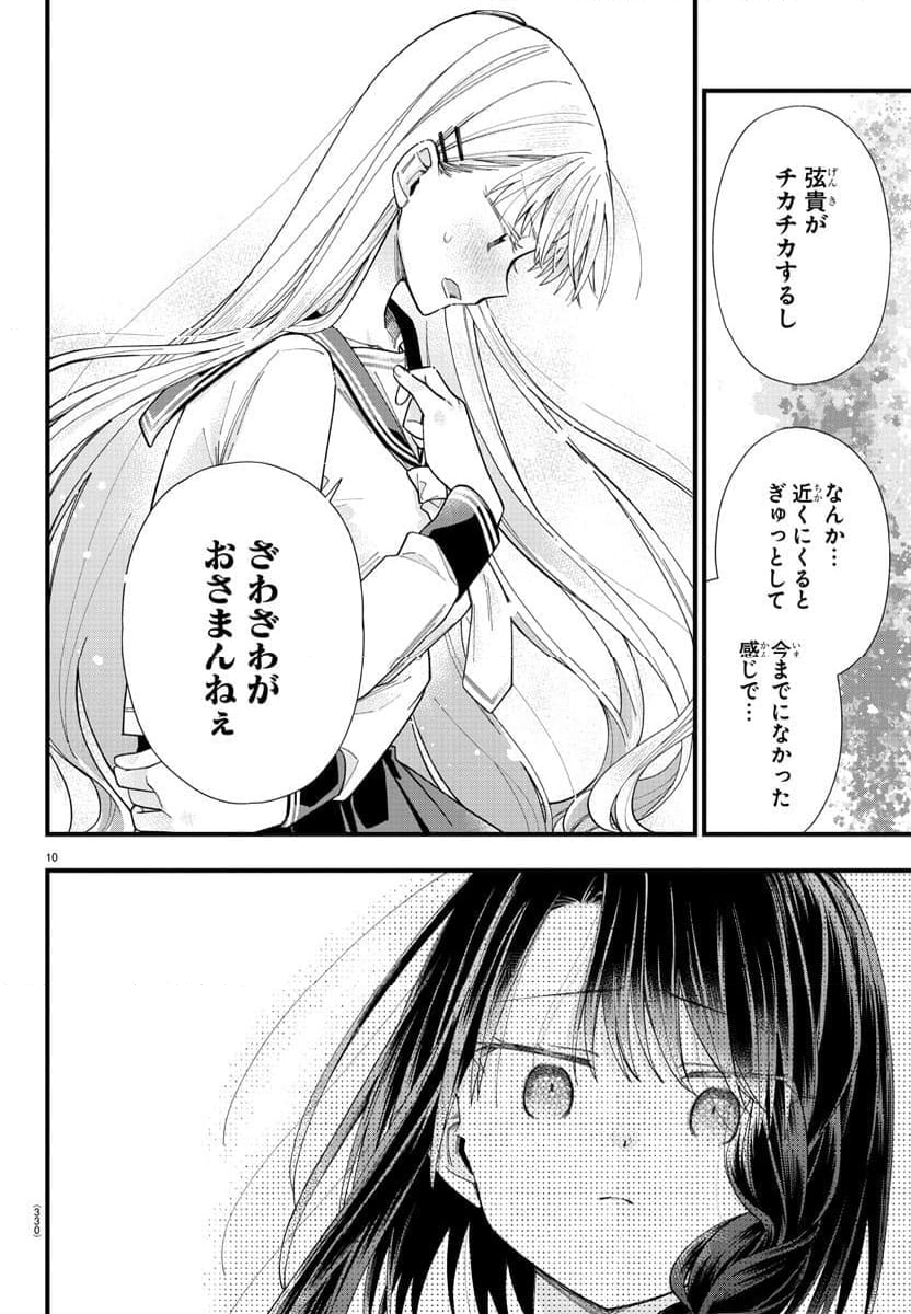 彼女たちは穴をうめたい 第16話 - Page 10