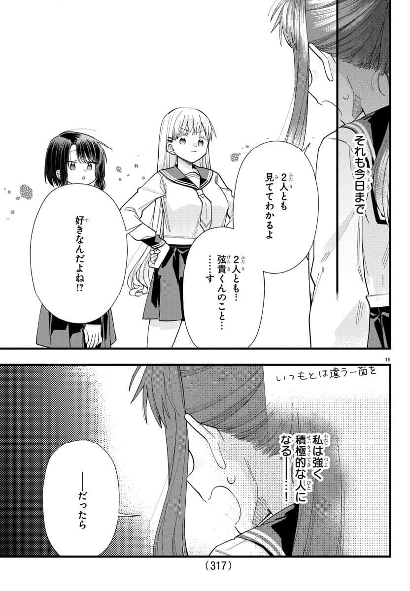 彼女たちは穴をうめたい 第5話 - Page 14