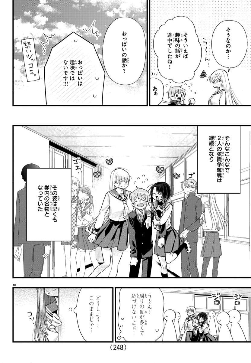 彼女たちは穴をうめたい 第4話 - Page 18