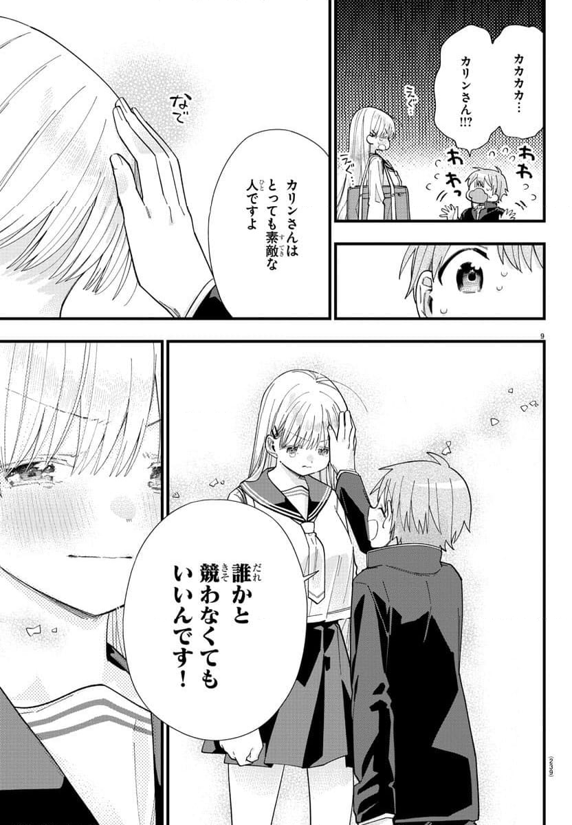 彼女たちは穴をうめたい 第4話 - Page 9