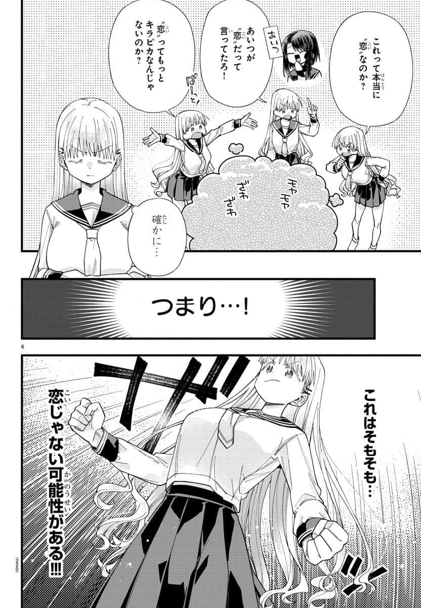 彼女たちは穴をうめたい 第17話 - Page 2