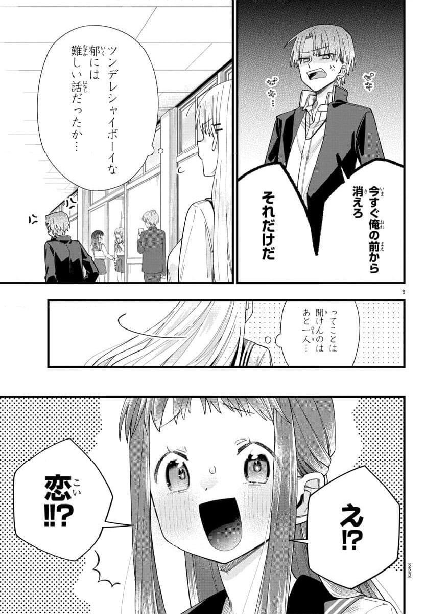 彼女たちは穴をうめたい 第17話 - Page 5