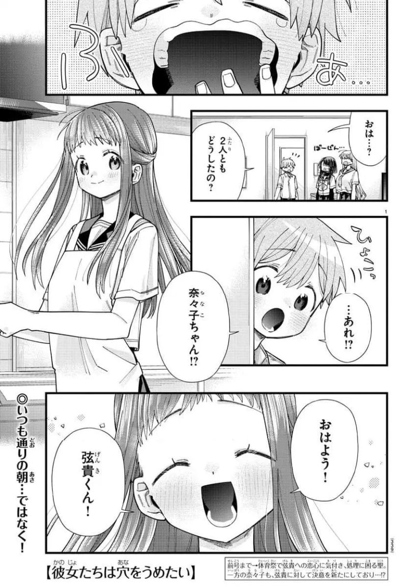 彼女たちは穴をうめたい 第30話 - Page 1