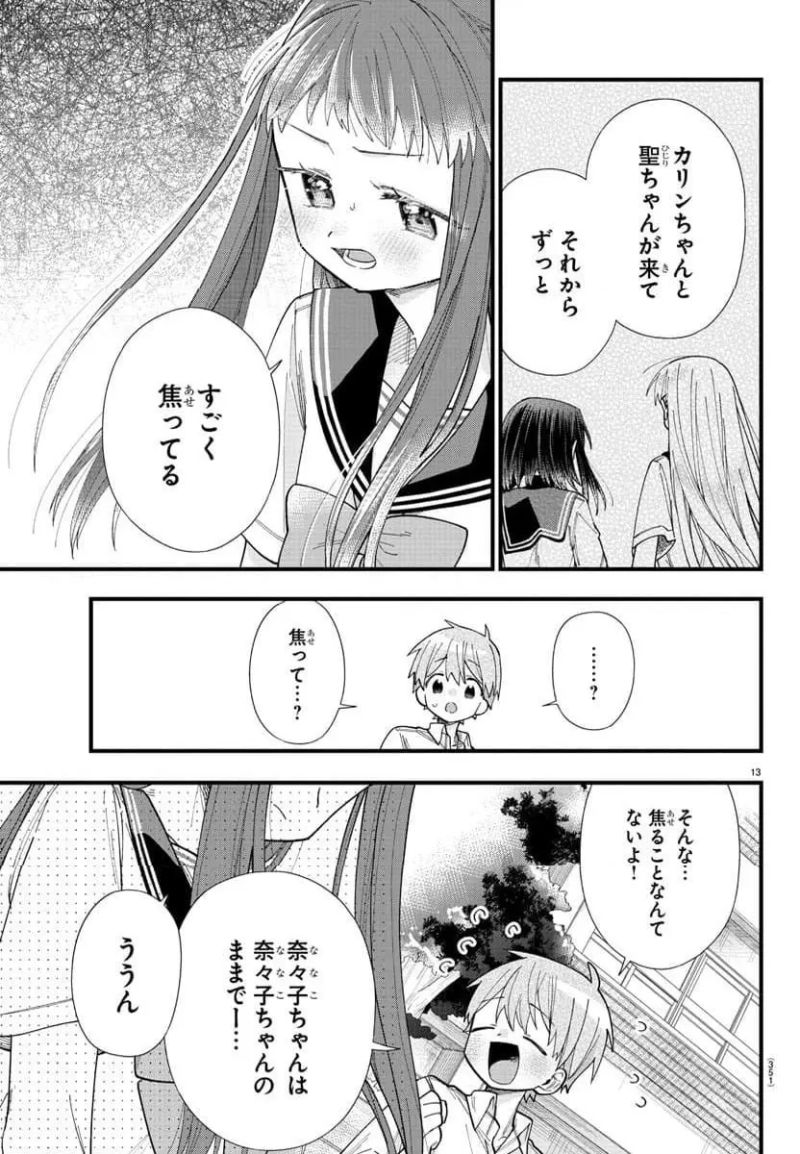 彼女たちは穴をうめたい 第30話 - Page 13