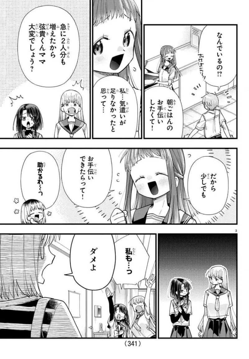 彼女たちは穴をうめたい 第30話 - Page 3