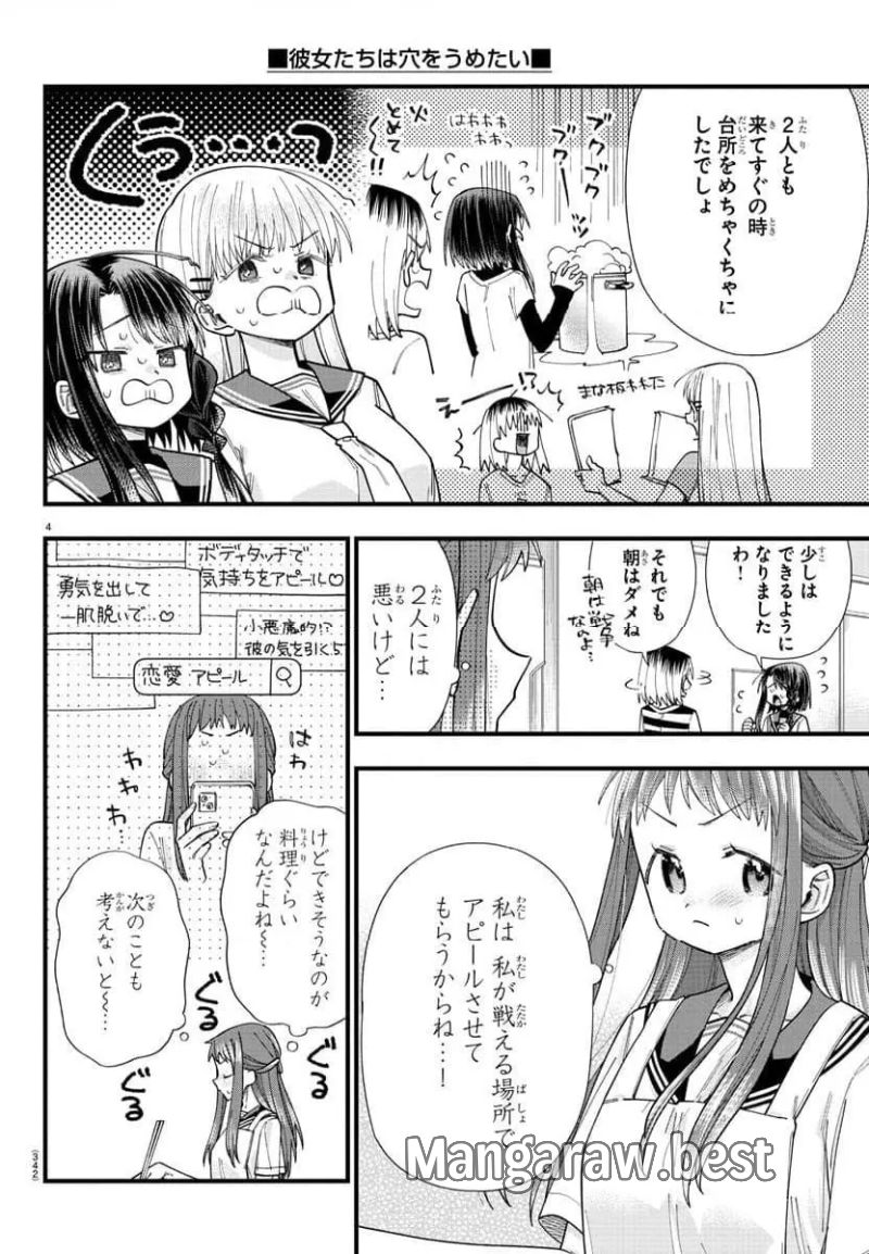 彼女たちは穴をうめたい 第30話 - Page 4