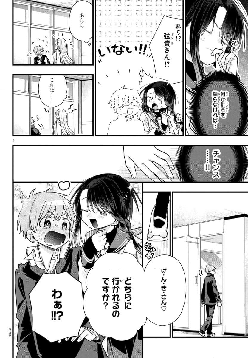 彼女たちは穴をうめたい 第3話 - Page 6