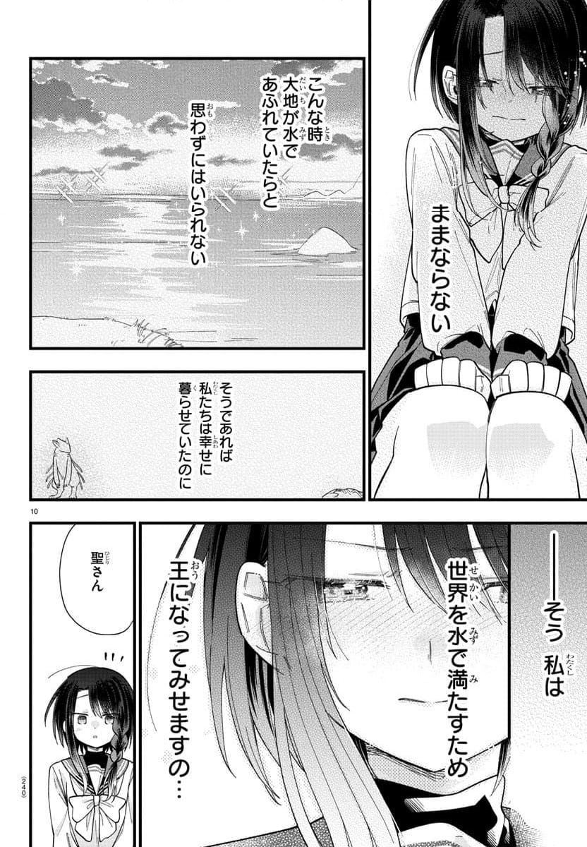 彼女たちは穴をうめたい 第3話 - Page 10