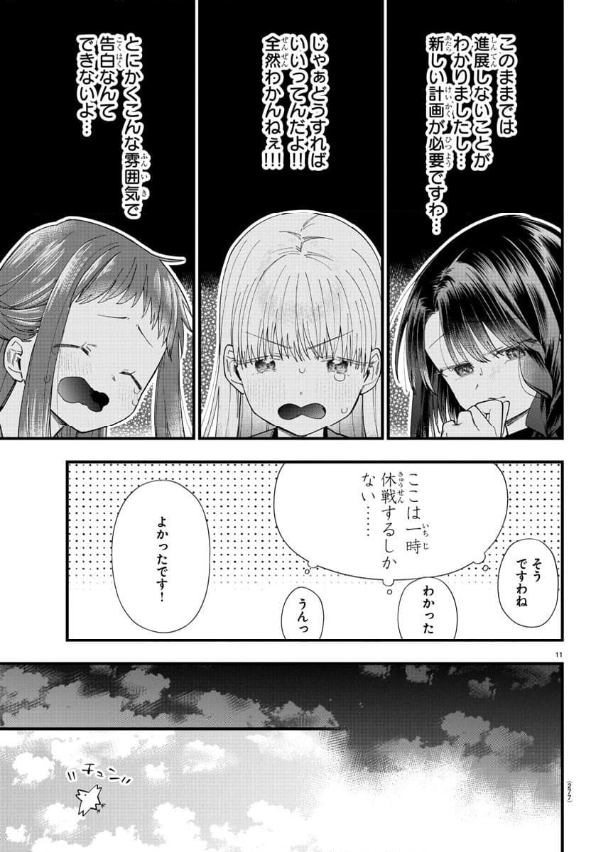 彼女たちは穴をうめたい 第6話 - Page 11