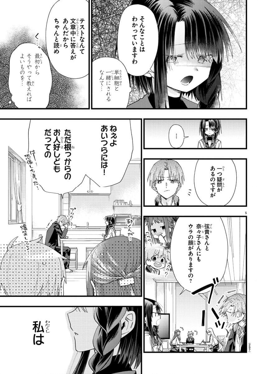 彼女たちは穴をうめたい 第13話 - Page 5