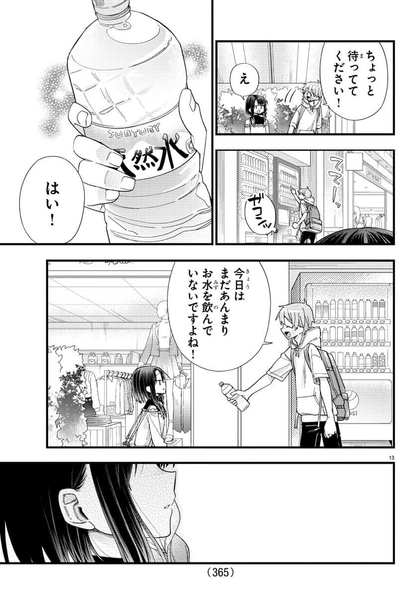 彼女たちは穴をうめたい 第21話 - Page 13