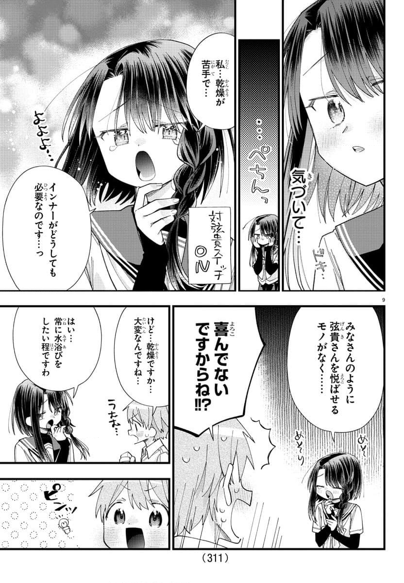 彼女たちは穴をうめたい 第19話 - Page 5