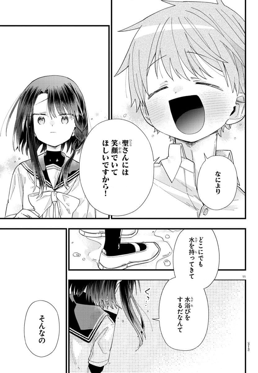 彼女たちは穴をうめたい 第19話 - Page 7