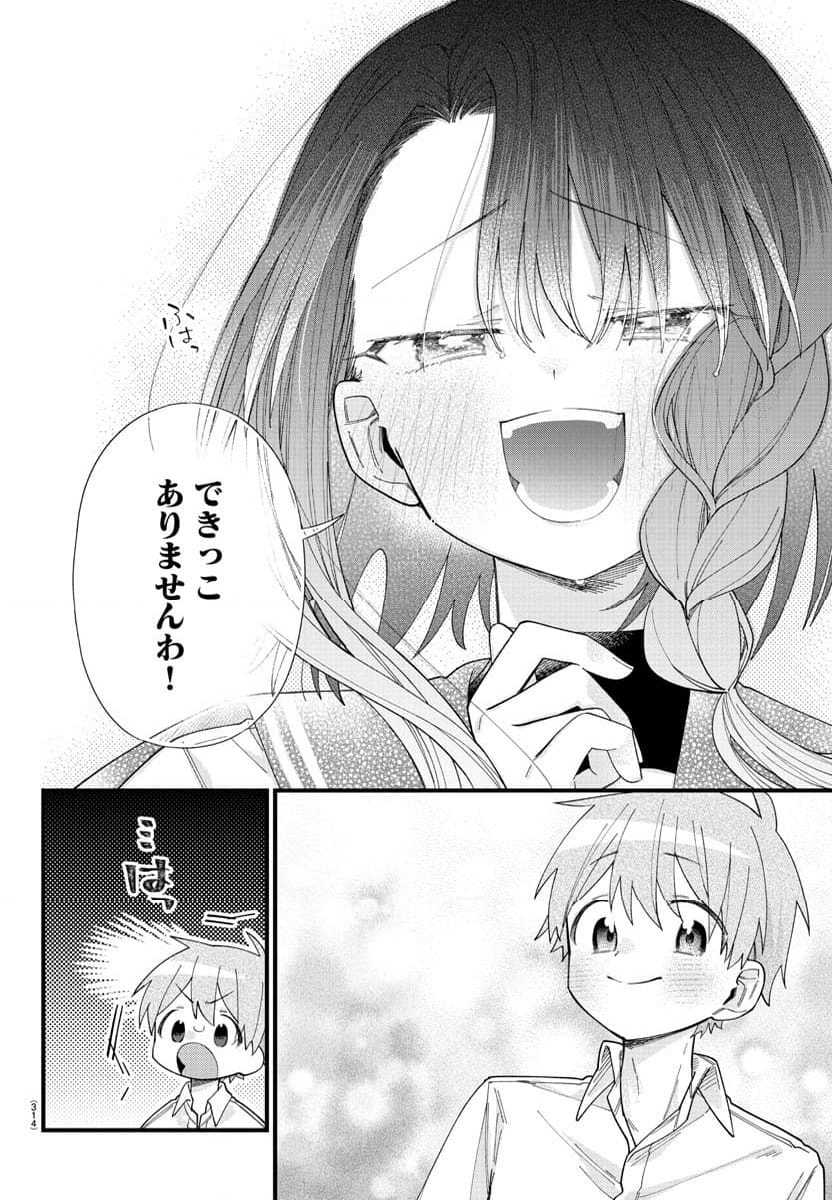 彼女たちは穴をうめたい 第19話 - Page 8