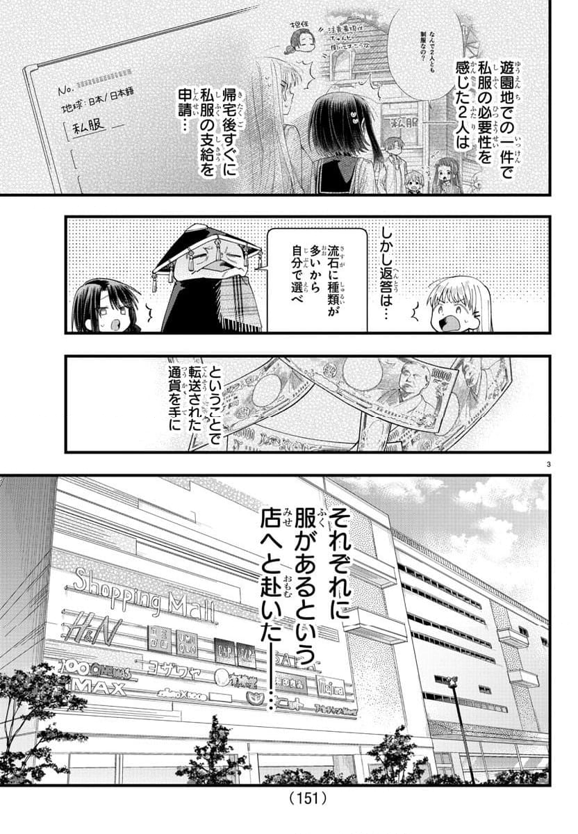 彼女たちは穴をうめたい 第11話 - Page 4