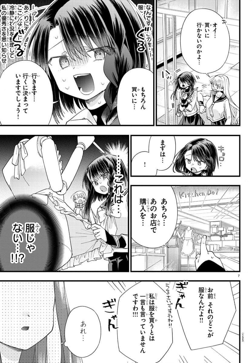 彼女たちは穴をうめたい 第11話 - Page 8