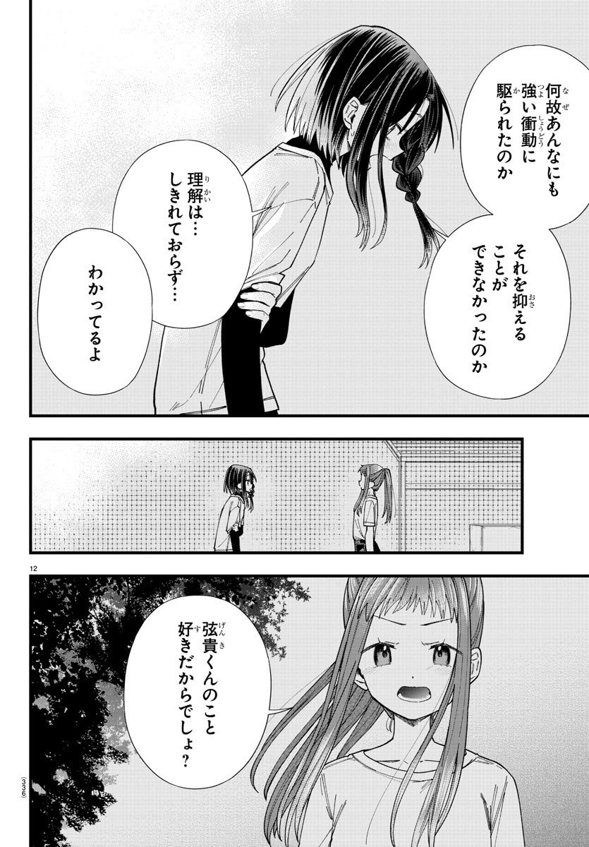 彼女たちは穴をうめたい 第28話 - Page 12