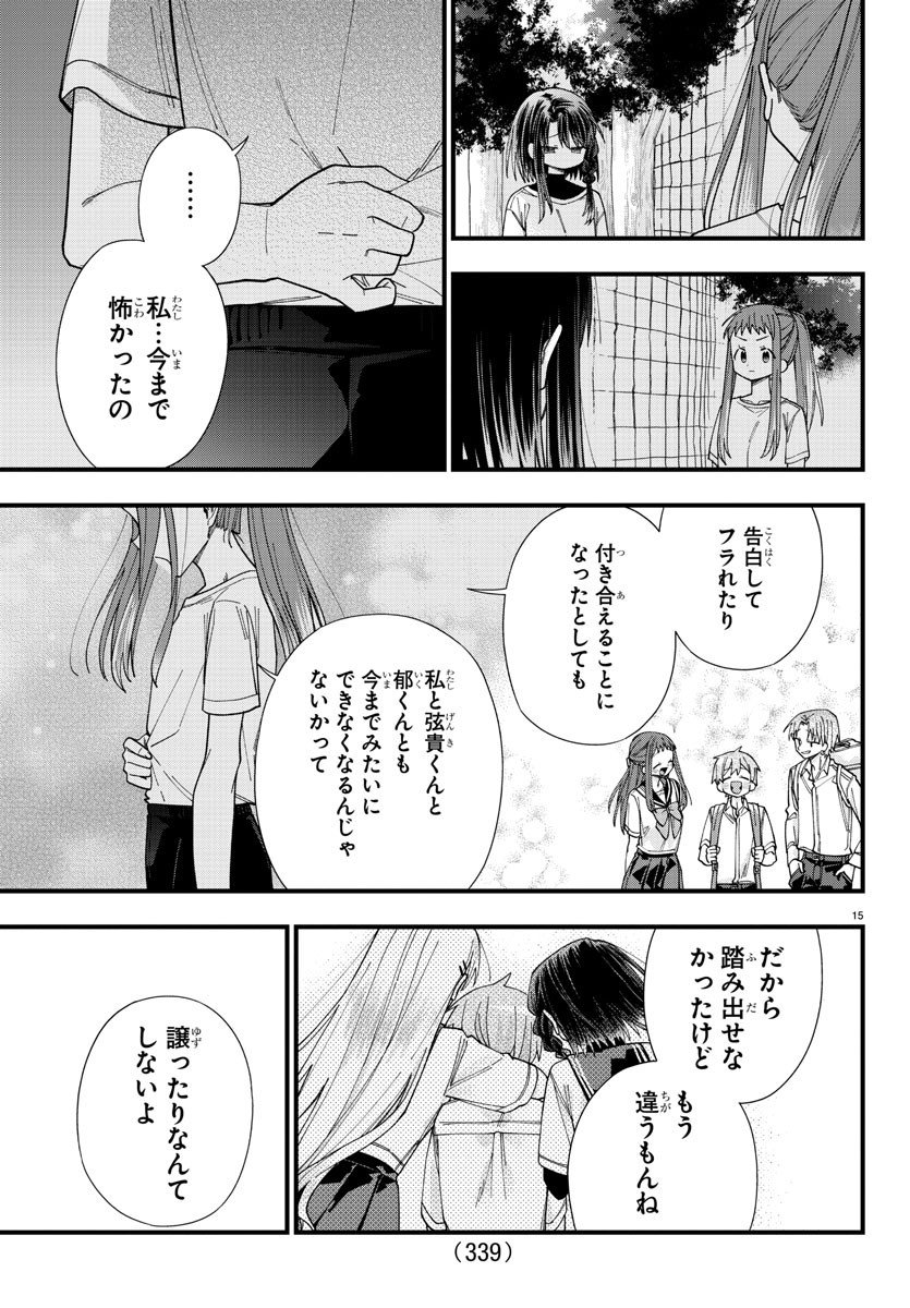 彼女たちは穴をうめたい 第28話 - Page 15