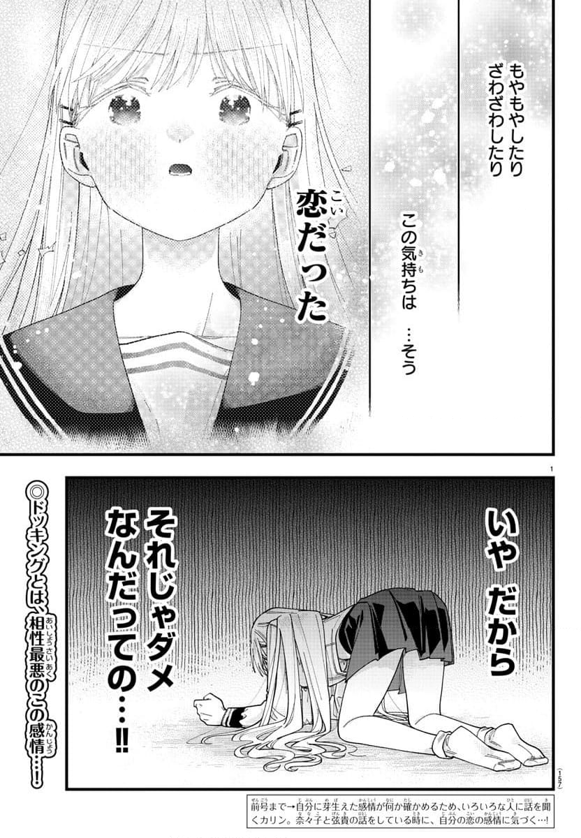 彼女たちは穴をうめたい 第18話 - Page 2