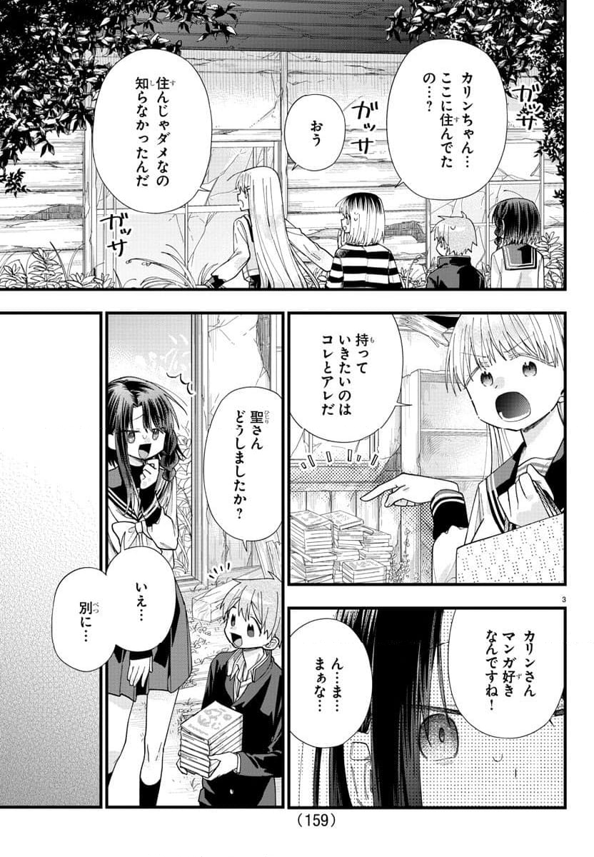 彼女たちは穴をうめたい 第18話 - Page 4