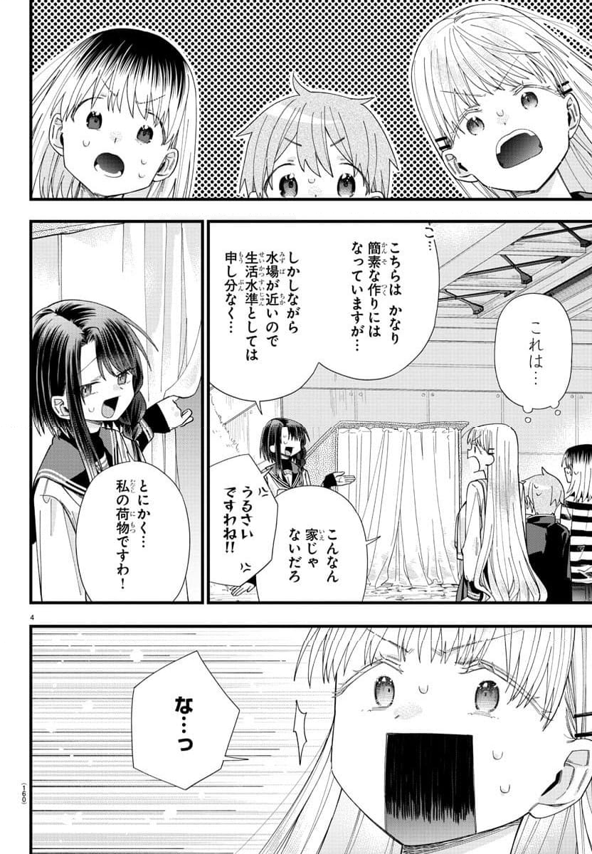 彼女たちは穴をうめたい 第18話 - Page 5