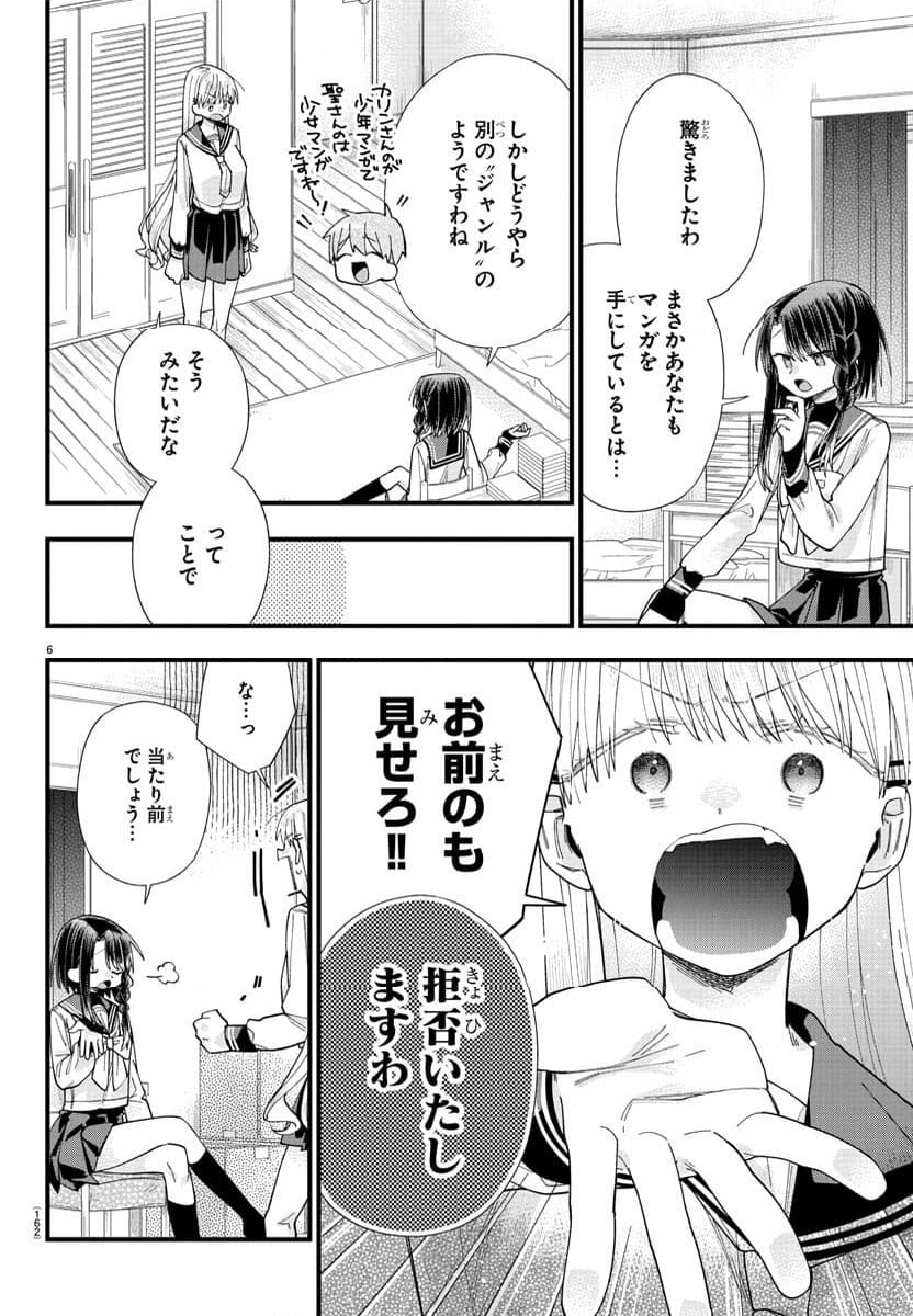 彼女たちは穴をうめたい 第18話 - Page 7