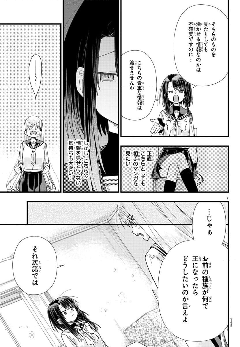 彼女たちは穴をうめたい 第18話 - Page 8