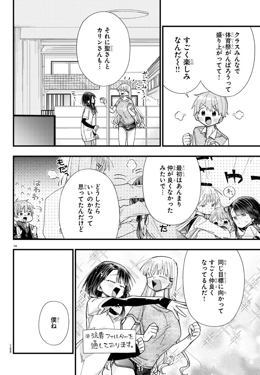 彼女たちは穴をうめたい 第25話 - Page 14