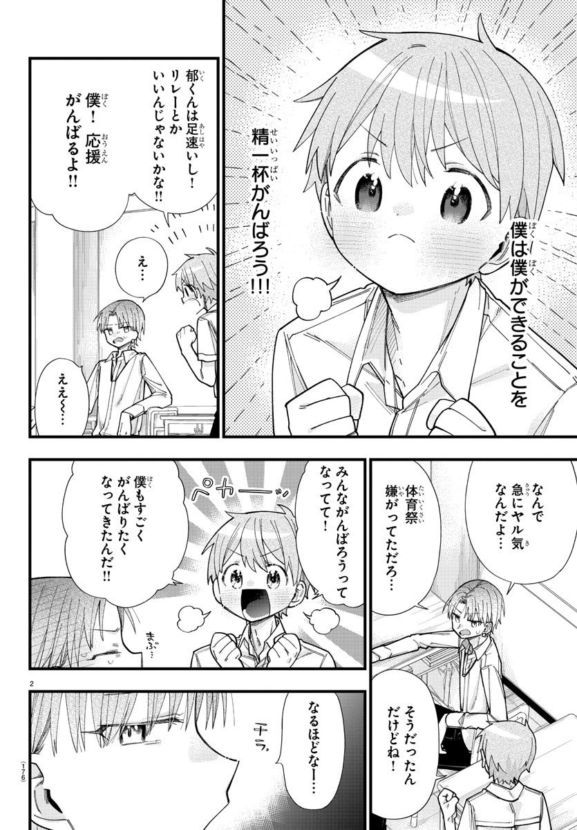 彼女たちは穴をうめたい 第25話 - Page 2