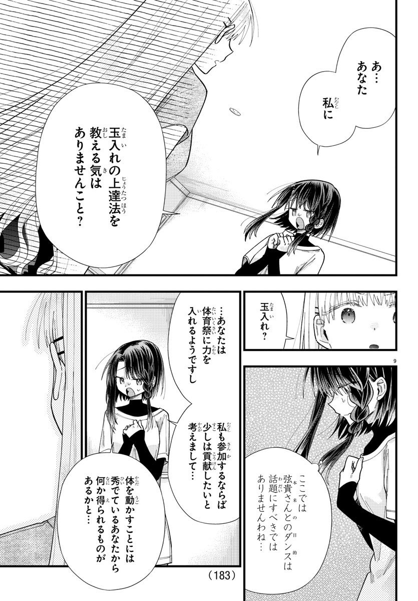 彼女たちは穴をうめたい 第25話 - Page 9