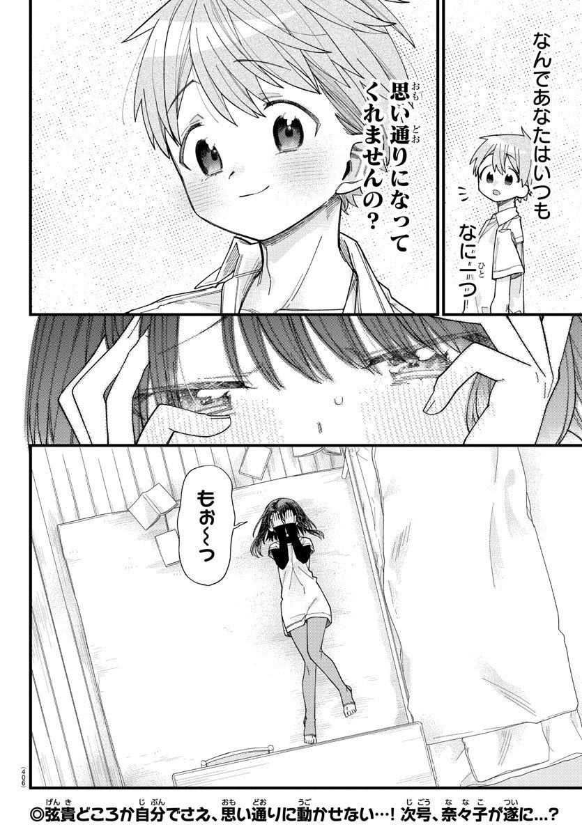 彼女たちは穴をうめたい 第29話 - Page 16