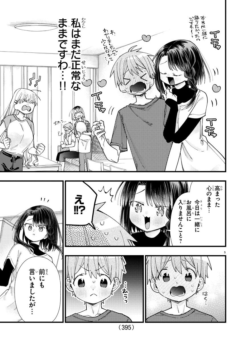 彼女たちは穴をうめたい 第29話 - Page 5