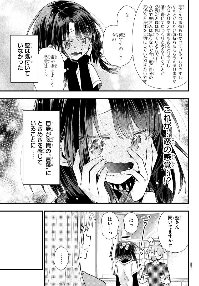 彼女たちは穴をうめたい 第29話 - Page 7