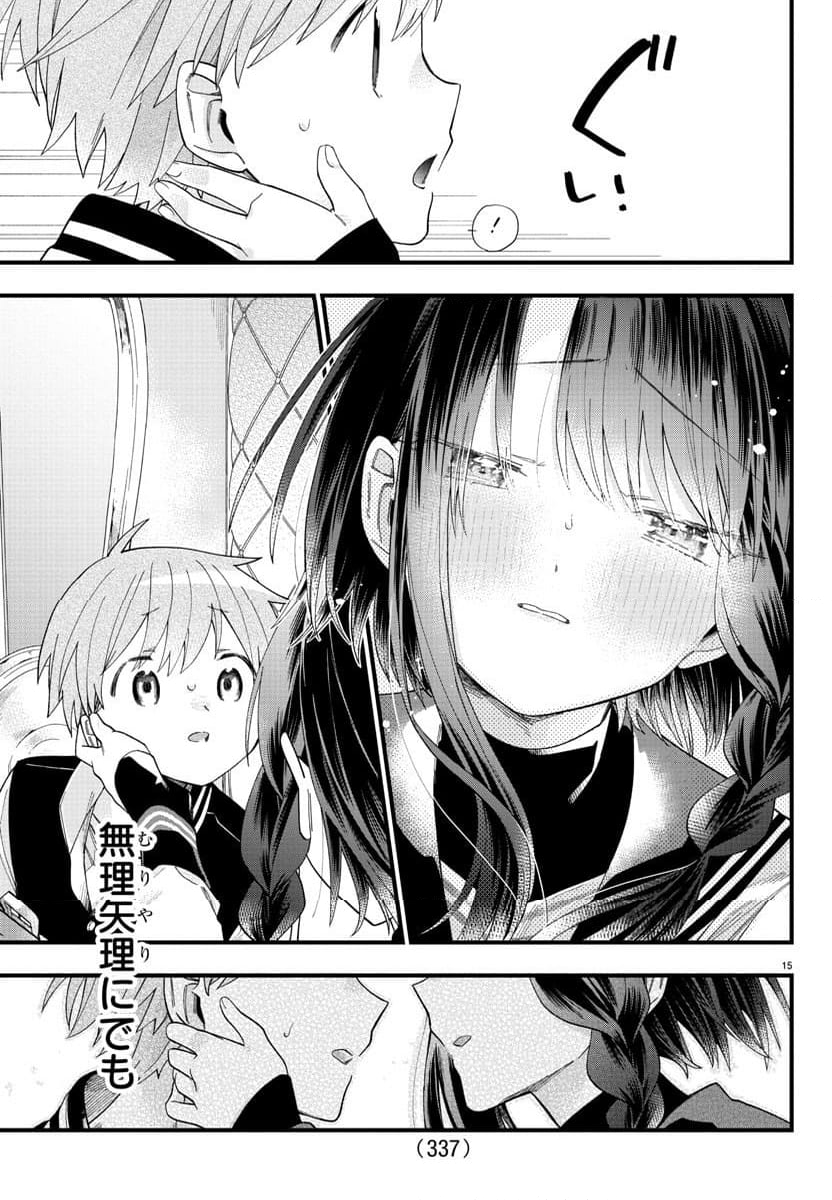 彼女たちは穴をうめたい 第7話 - Page 15