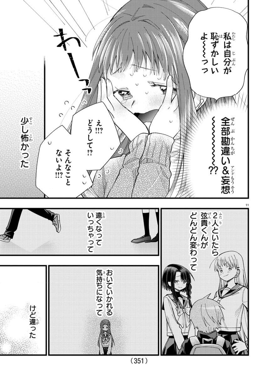 彼女たちは穴をうめたい 第10話 - Page 11