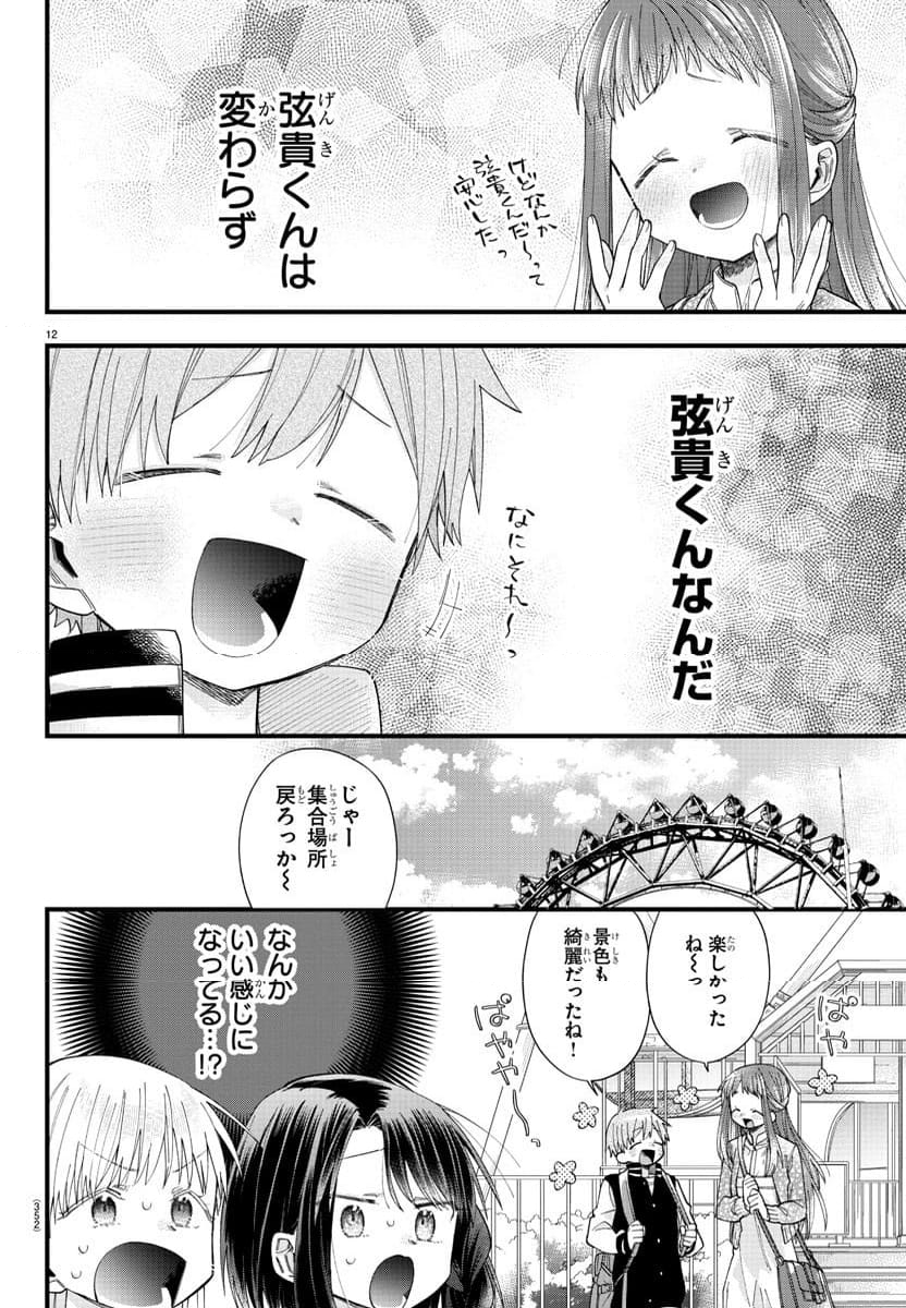 彼女たちは穴をうめたい 第10話 - Page 12