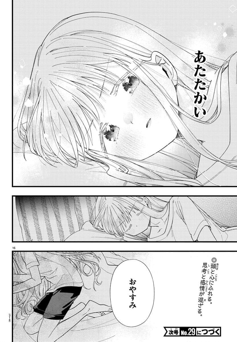 彼女たちは穴をうめたい 第15話 - Page 16