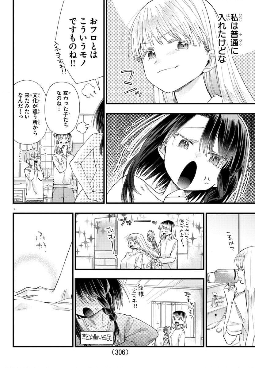 彼女たちは穴をうめたい 第15話 - Page 4