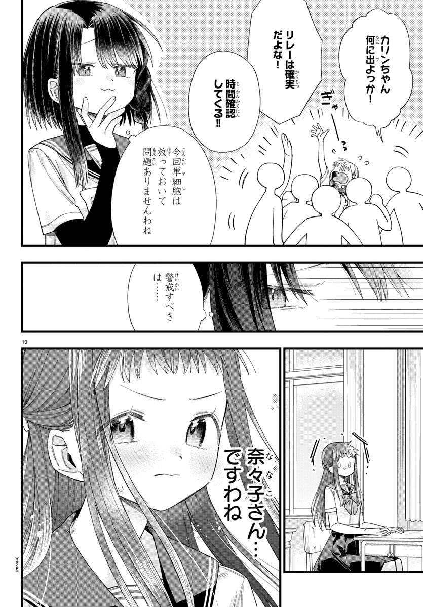 彼女たちは穴をうめたい 第24話 - Page 10