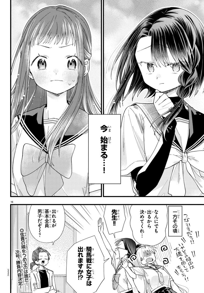 彼女たちは穴をうめたい 第24話 - Page 16