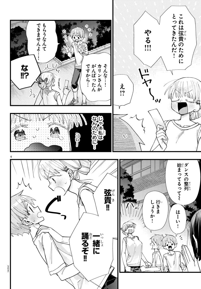 彼女たちは穴をうめたい 第27話 - Page 6