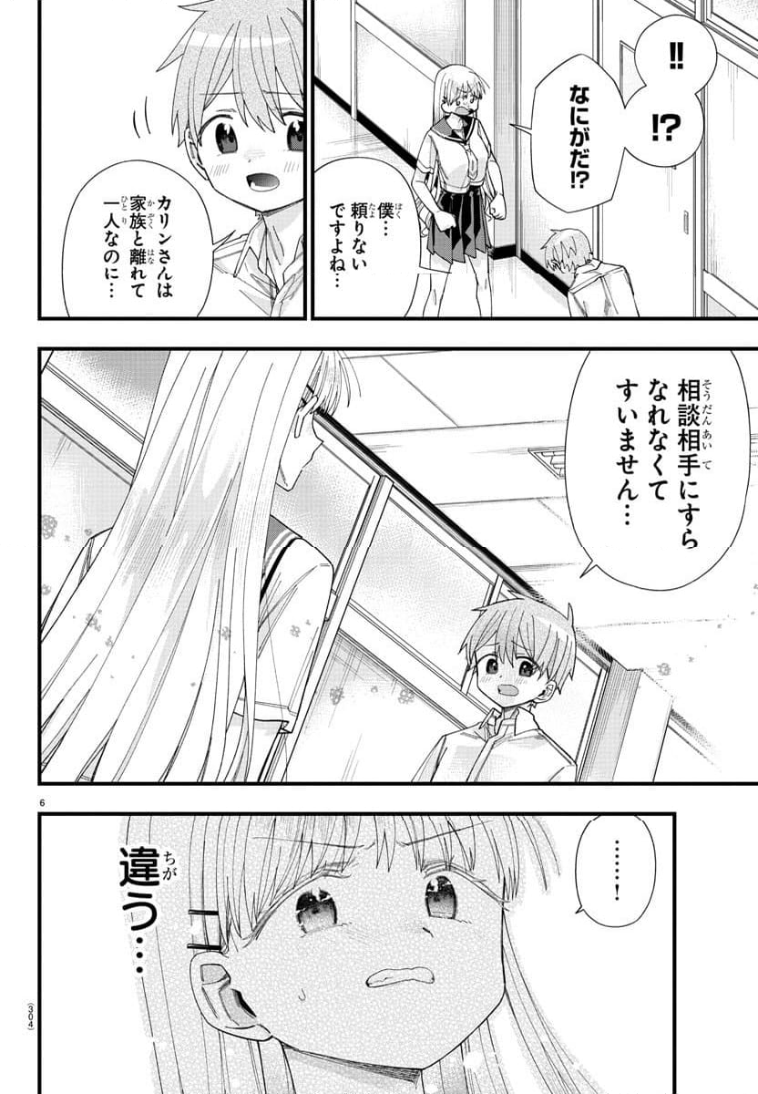 彼女たちは穴をうめたい 第20話 - Page 6