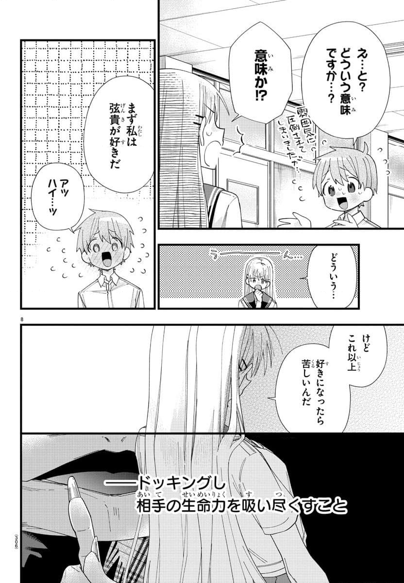 彼女たちは穴をうめたい 第20話 - Page 8