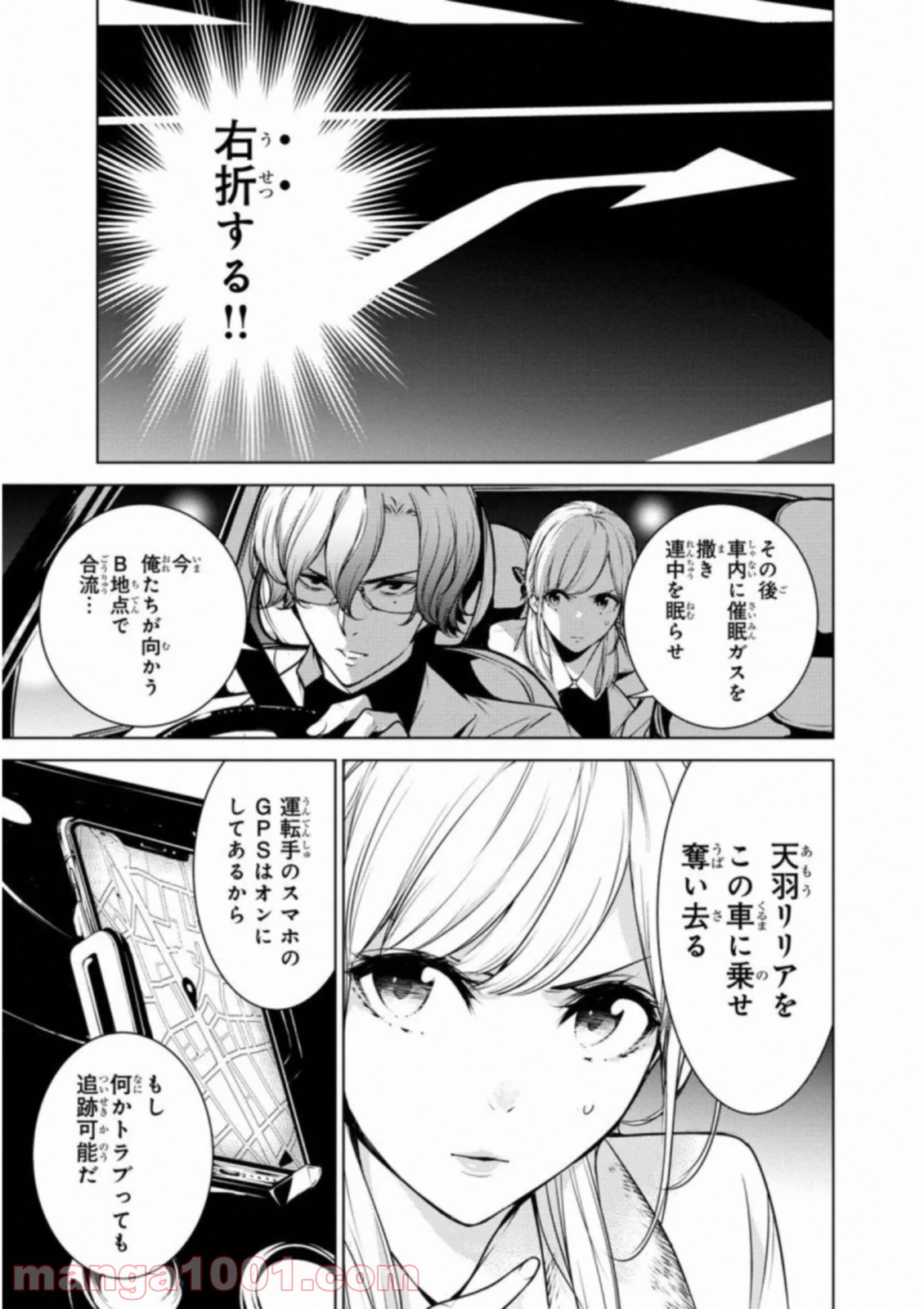 人間カード 第30話 - Page 3