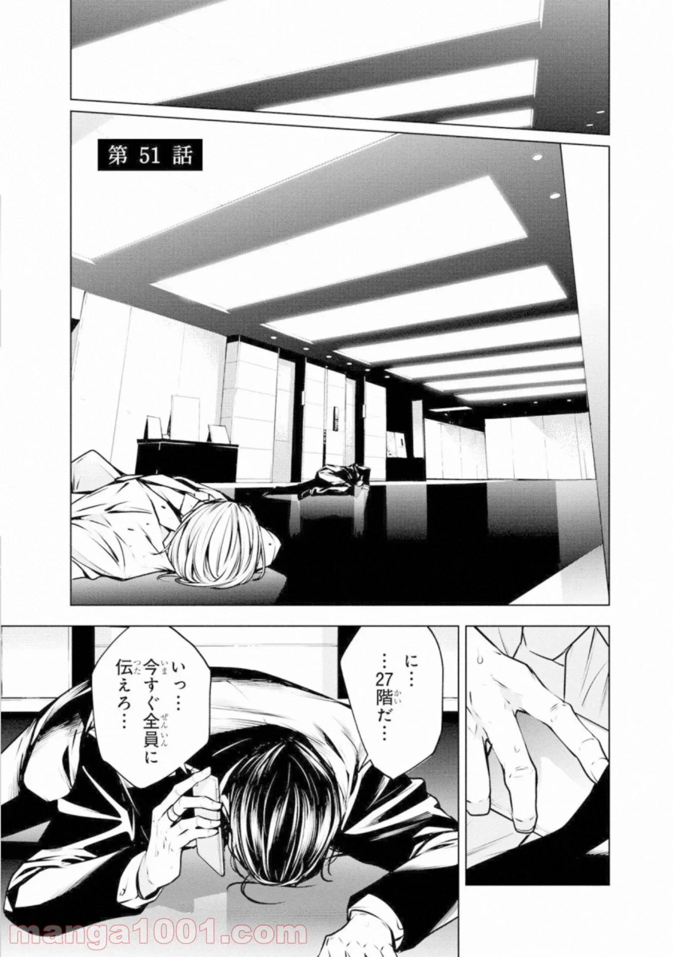 人間カード 第51話 - Page 1