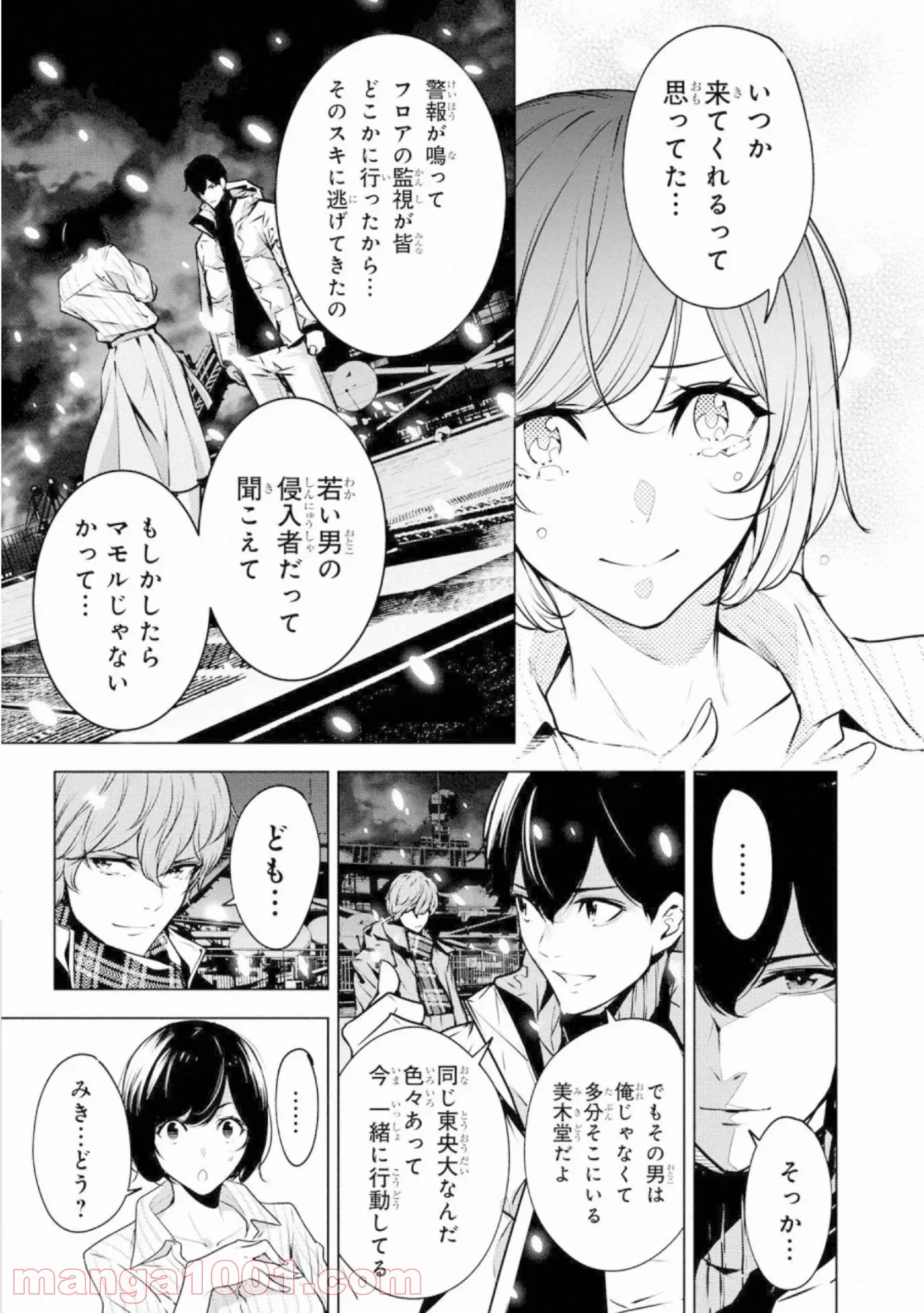 人間カード - 第52話 - Page 3