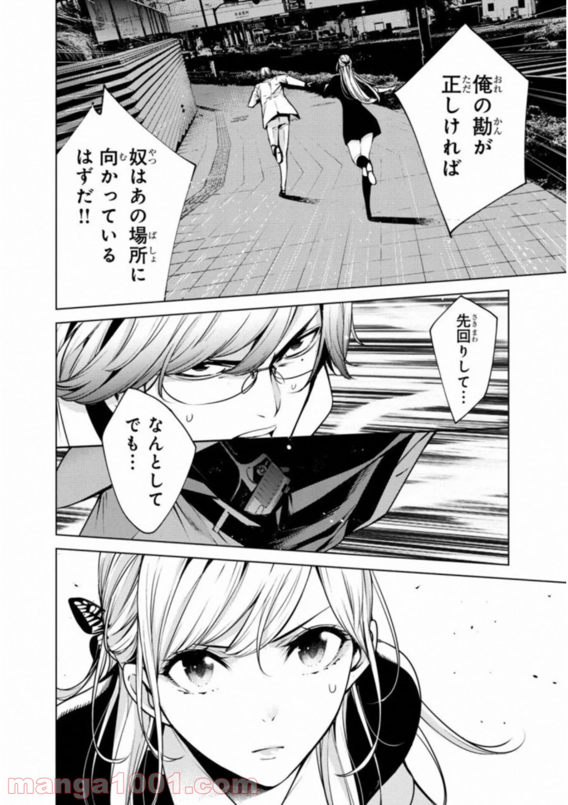 人間カード 第38話 - Page 4