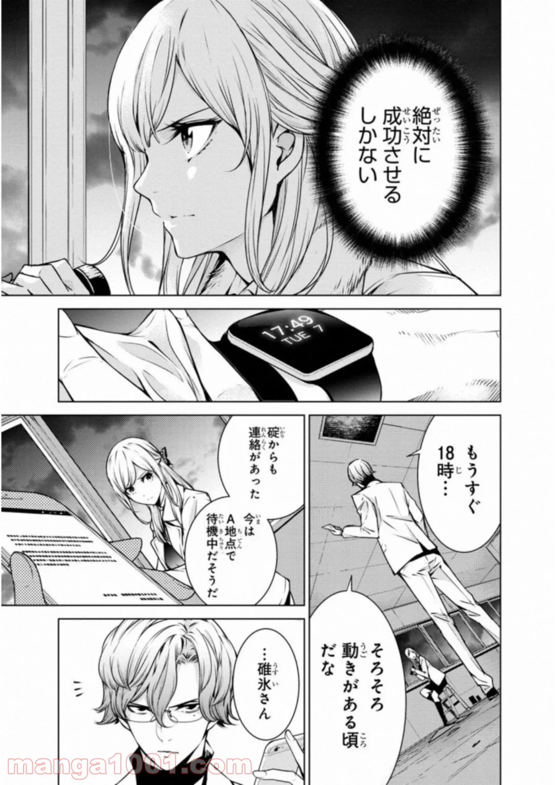 人間カード 第28話 - Page 7