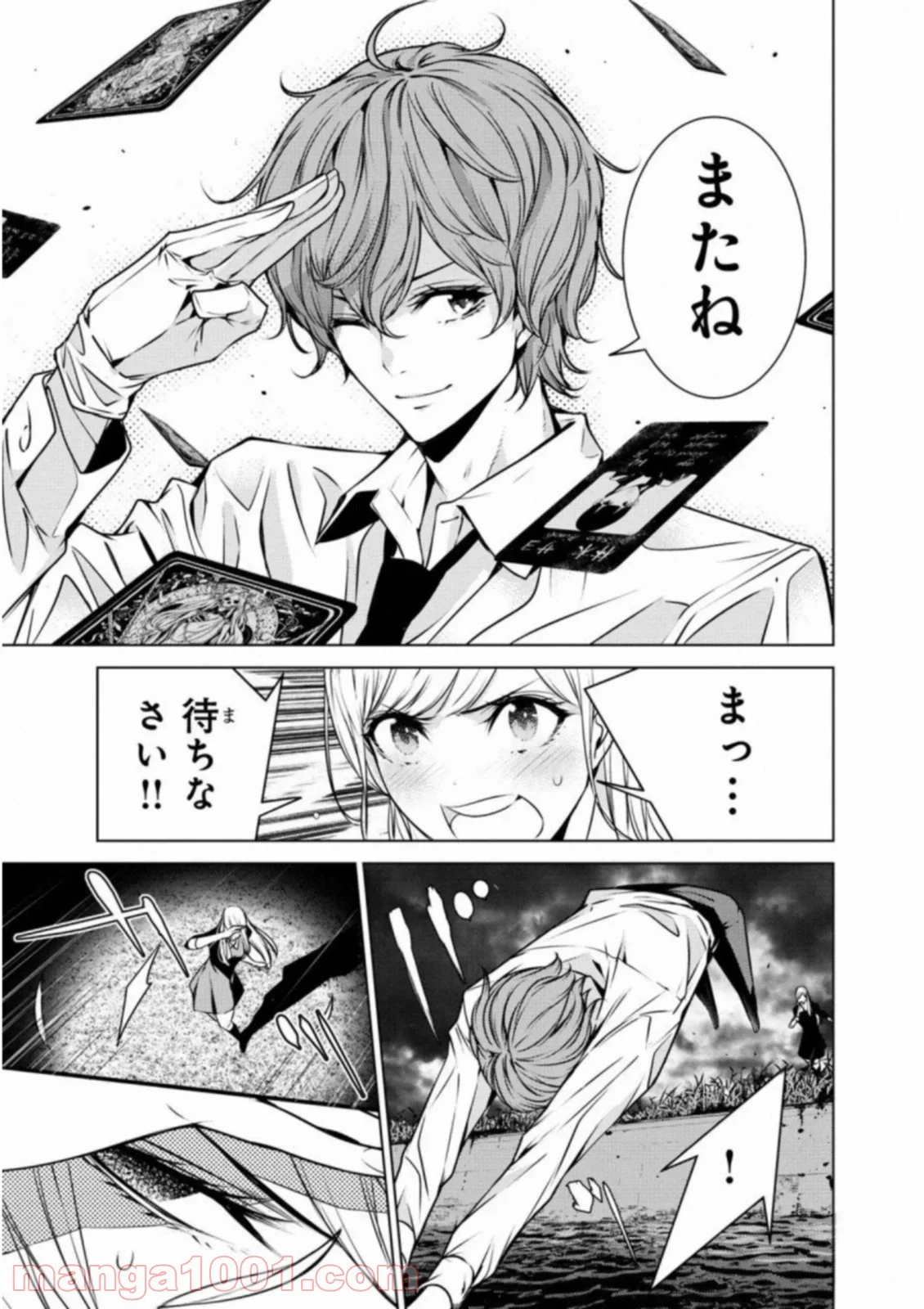 人間カード 第35話 - Page 13